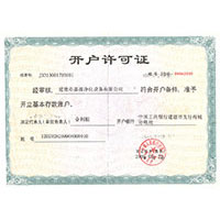 骚逼操死你视频开户许可证